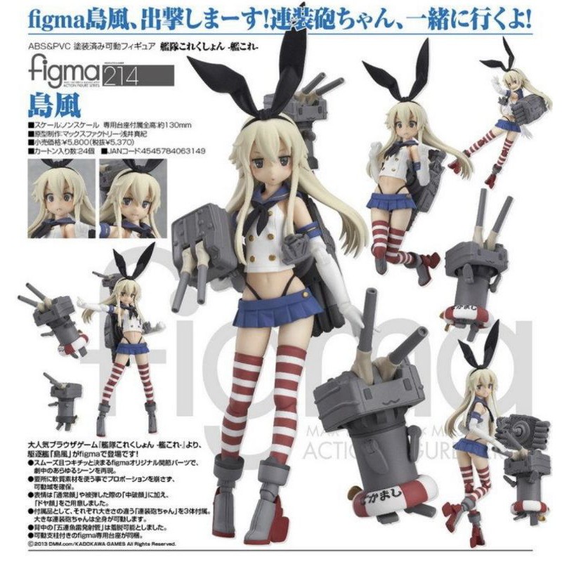 全新 figma 214 240 島風 天津風 二盒 艦娘 代理版