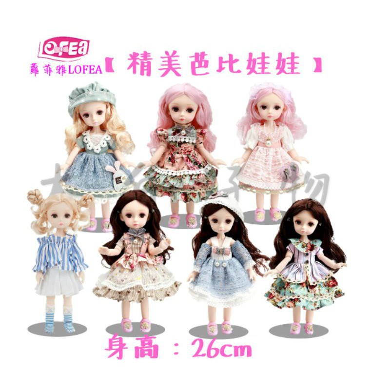 【台灣現貨+發票】 蘿菲雅 芭比娃娃 洋娃娃 6分娃娃 BJD BJD娃娃 關節娃娃 大白好物