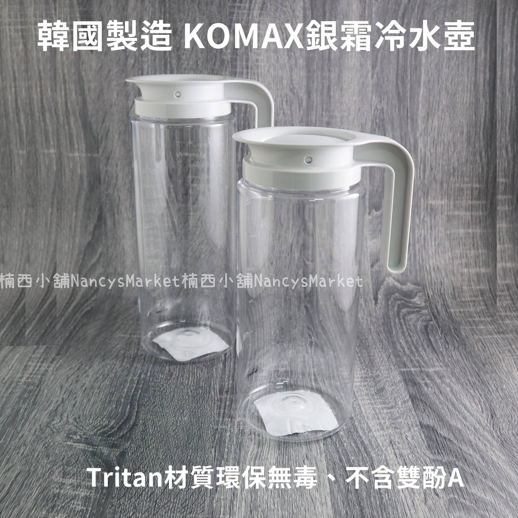 💖KOMAX 韓國製💖冷水壺 水壺2L 透明水壺 冷泡茶瓶 水瓶 冰箱水壺 開水壺 冷泡壺 無印水壺 冰水壺 露營水壺