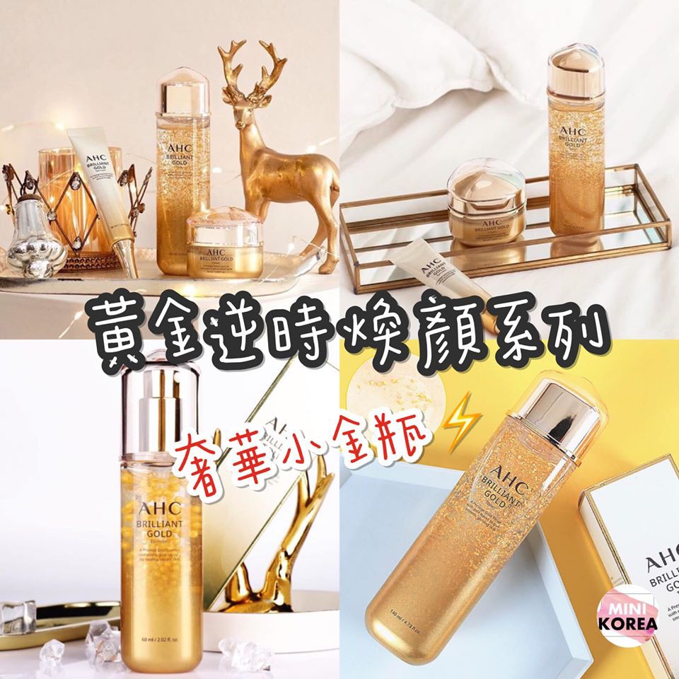 韓爆賣奢華小金瓶 Ahc 黃金逆時煥顏肌活露黃金逆時煥顏精萃黃金活膚霜黃金亮眼精萃眼霜面霜