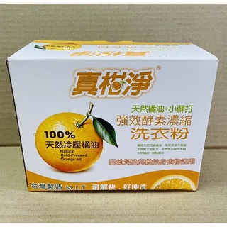 MIT真柑淨強效酵素濃縮洗衣粉 洗衣粉 濃縮洗衣粉 衣物清潔