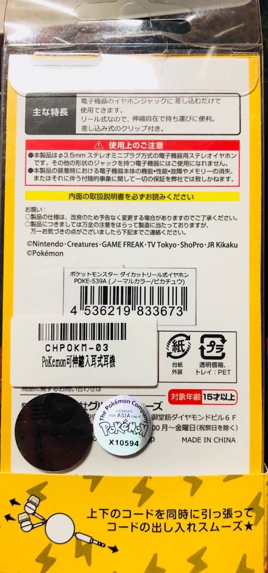 現貨 日本 正貨 神奇寶貝精靈寶可夢皮卡丘伸縮耳機 蝦皮購物