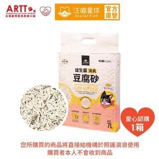 <此賣場為愛心公益捐贈-購買者不會收到商品>【汪喵星球 X 臺灣貓狗聯合勸募平臺ARTT】益生菌豆腐砂7L(條型) 6包