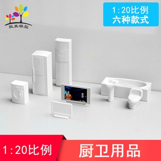 *喜鵲王國* 名人沙盤室內傢俱模型迷你家電冰箱洗衣機空調衛生間廚衛模型1比20