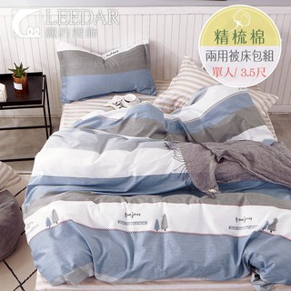 麗的 現貨 免運 理想樹 頂級精梳棉兩用被床包組 純棉 單人床包雙人兩用被組 雙人 加大