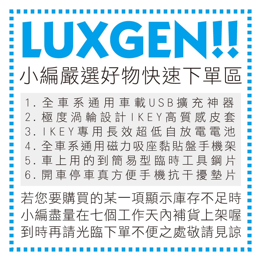 小編嚴選好物快速下單區 納智捷 Luxgen U6 U5 S5 S3 U7 M7 V7 Ikey皮套 蝦皮購物