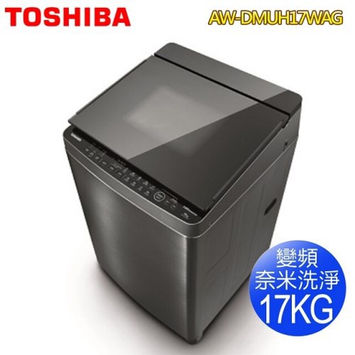 TOSHIBA東芝 17KG鍍膜奈米泡變頻洗衣機 AW-DMUH17WAG 免運送基本安裝