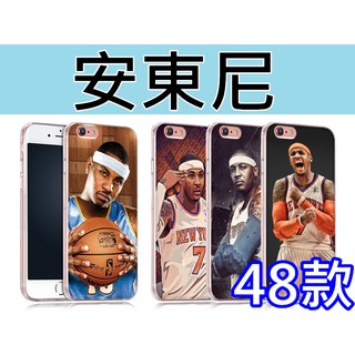 《城市購物》安東尼 Anthony NBA 尼克隊 訂製手機殼iPhone XS MAX XR Sony HTC各種機型