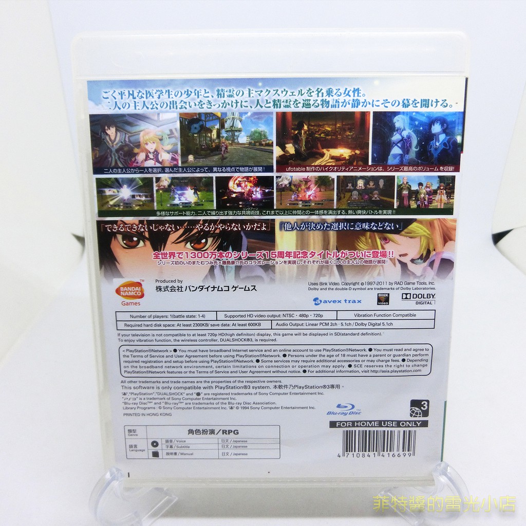 Ps3 時空幻境無盡傳奇亞日版tales Of Xillia 蝦皮購物