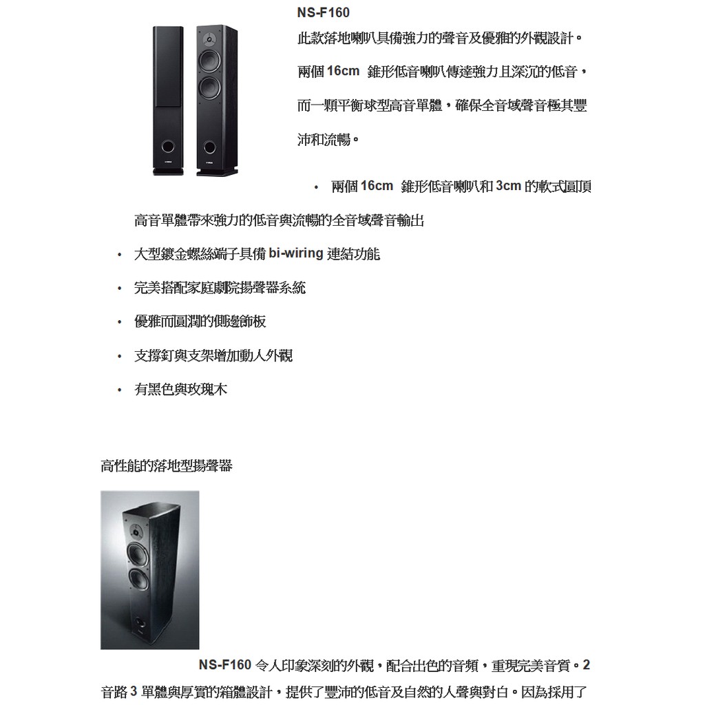 Yamaha 山葉ns F160 落地喇叭二音路三單體6 5吋低音單體聲音清晰低頻豐沛公司貨保固一年 蝦皮購物
