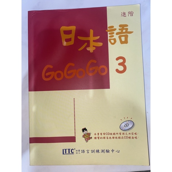 日本語GOGOGO3二手(無CD)