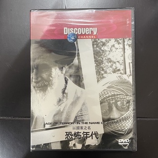 Discovery/以國家之名/恐怖年代/DVD