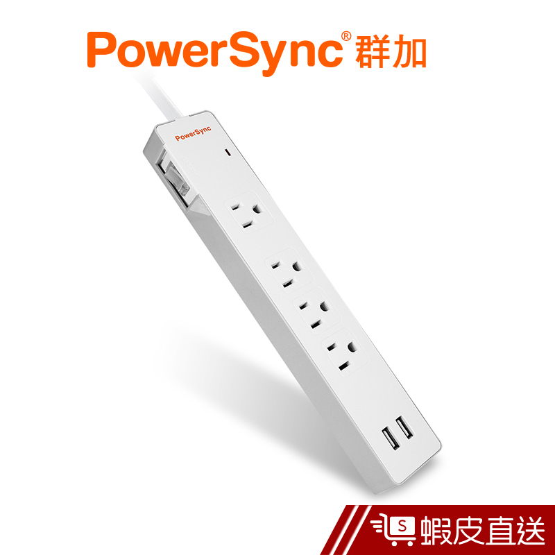 PowerSync USB+1開4插防雷擊延長線/1.2m/1.8m 群加 蝦皮直送 現貨