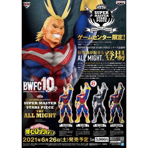 我的英雄學院bwfc 10th 歐爾麥特all Might 日版現貨 小皮球公仔研究所 蝦皮購物