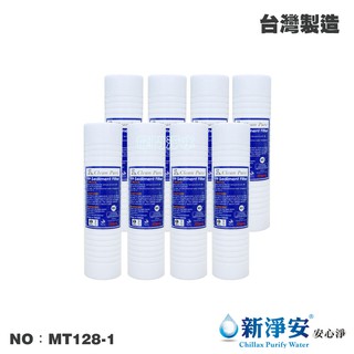 【Clean Pure】10英吋5微米PP溝槽棉質濾心8支組 NSF42 SGS 高品質攔截 臺灣製造(MT128-1)