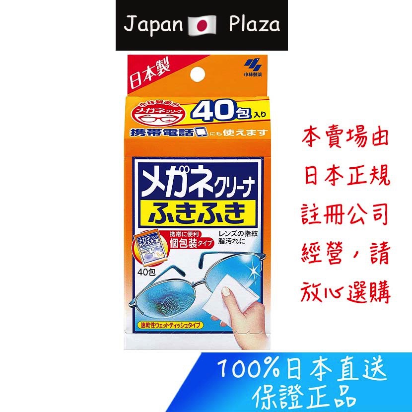 🅹🅿🇯🇵 日本直送 現貨 正品 日本 小林製藥 擦眼鏡布 拭鏡紙 拭鏡布 大容量 40包