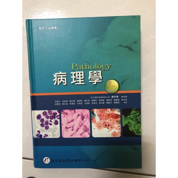 病理學（二手）-華杏出版社
