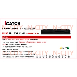 正臺灣800萬可取最新4K 2160P 16路H.265+數位錄放影機(2個硬碟)KMH-1625EU-N
