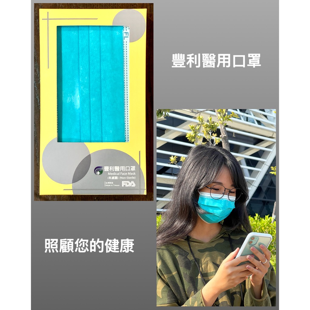 [現貨 台灣製 MD雙鋼印] 豐利成人醫用口罩 （未滅菌） 蒂芬妮藍 1盒/10入