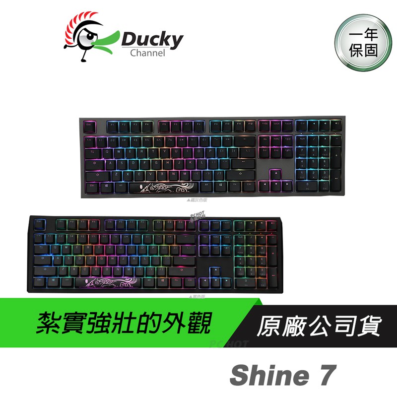 Ducky Shine 7 DKSH1808ST 機械鍵盤 /108鍵/RGB/德國軸/鋅合金/PBT/全新燈光架構