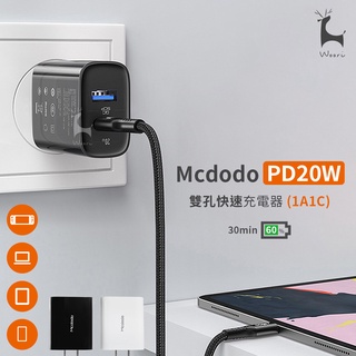 麥多多 Mcdodo 雙孔Type-C+USB充電器 CH-867 20W大功率快充頭 PD20W+QC3.0雙口閃充