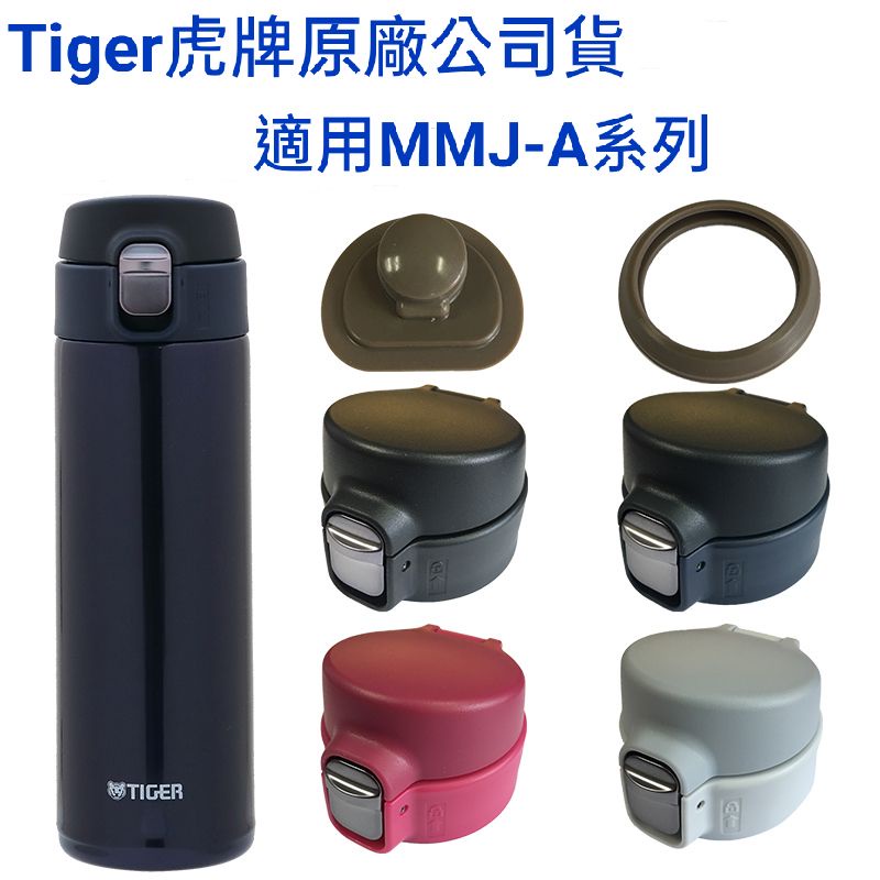 Tiger虎牌原廠超輕保溫杯MMJ-A系列上蓋防漏墊圈零件配件MMY