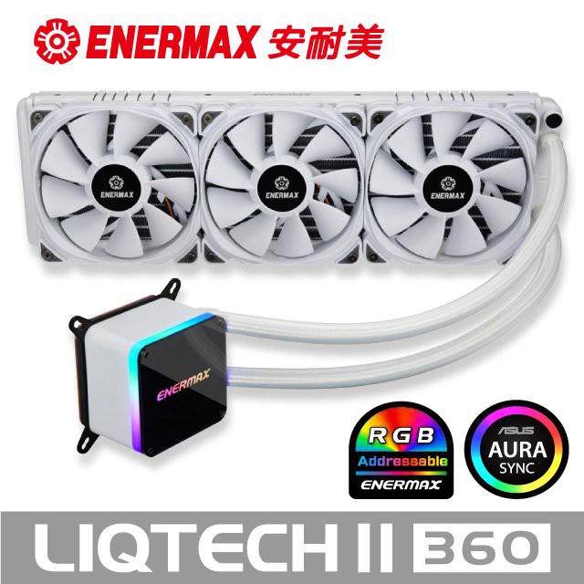Enermax 保銳 LIQTECH II 360 white 幻彩冰凌 一體式 水冷 CPU散熱器 白色限量版 安耐美