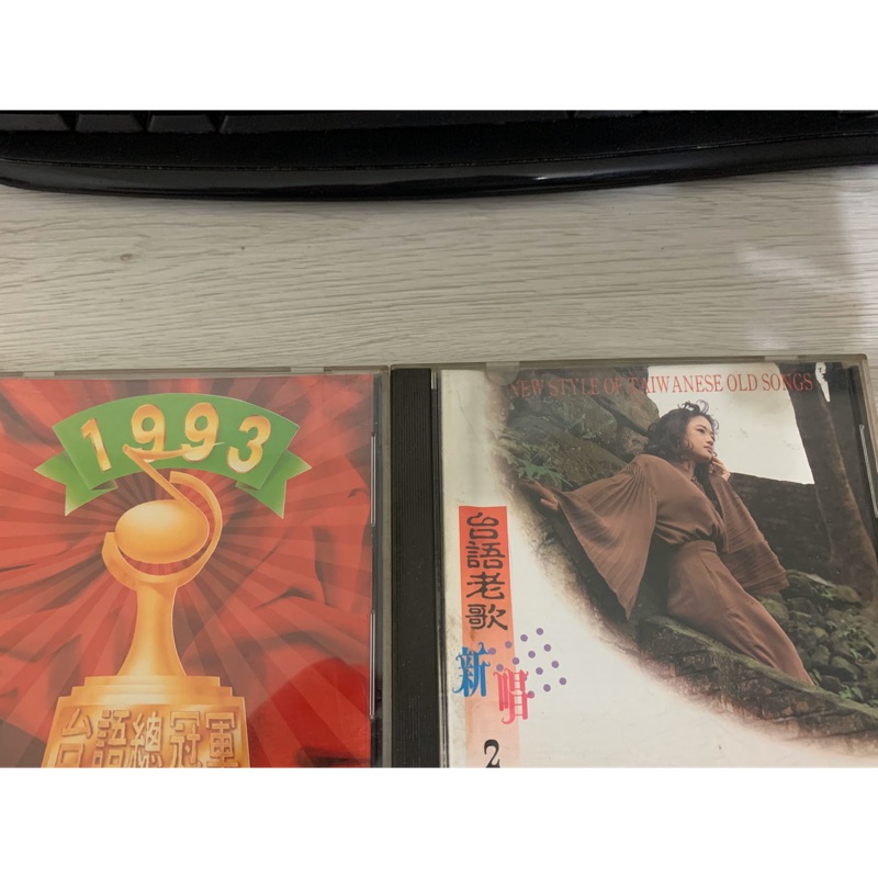 台語老歌新唱 1993年台語總冠軍 台語老歌新唱合輯二手cd