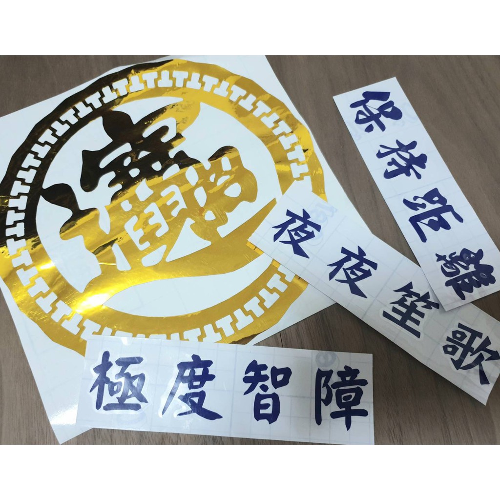 （客製化）電腦割字／卡典西德 | 蝦皮購物