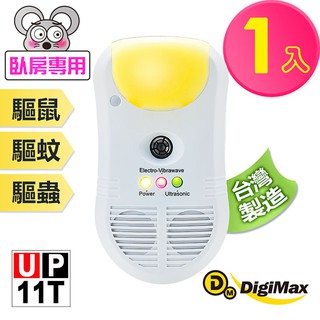 DigiMax UP-11T 強效型三合一超音波驅鼠器