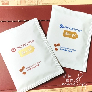 鮮一杯-100%研磨藍山/曼巴濾掛咖啡/義式烘焙/精緻深焙/瓜地馬拉/法式重烘焙/蘇門答臘