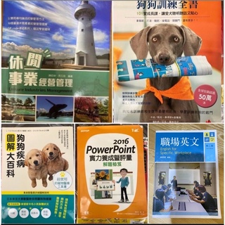 大學課本 職場英文/power point實力養成評量
