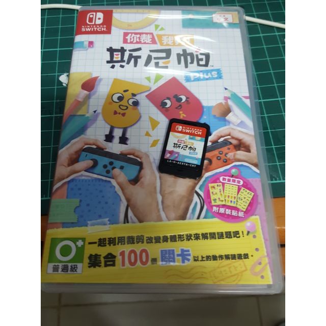 switch 你裁我剪斯尼帕plus