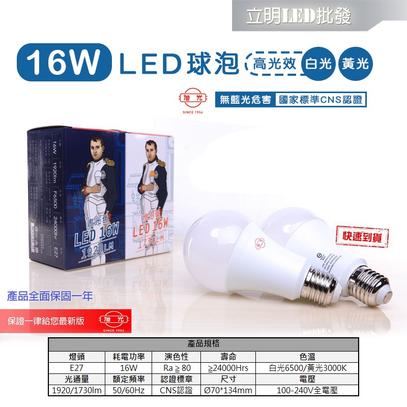 立明led 旭光led 球泡16w 省電燈泡球泡燈綠能燈泡e27 全電壓另有8w 10w 13w w 蝦皮購物