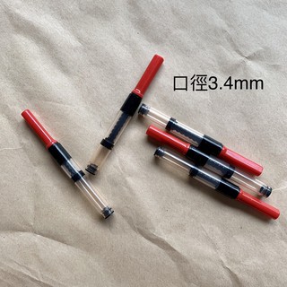 3.4口徑吸墨器 傳人/英雄359/永生/壇筆