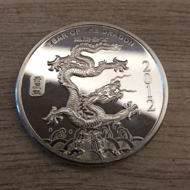 🎁 龍年紀念幣 🎁2012生肖龍年紀念銀幣1盎司（ 999純銀）