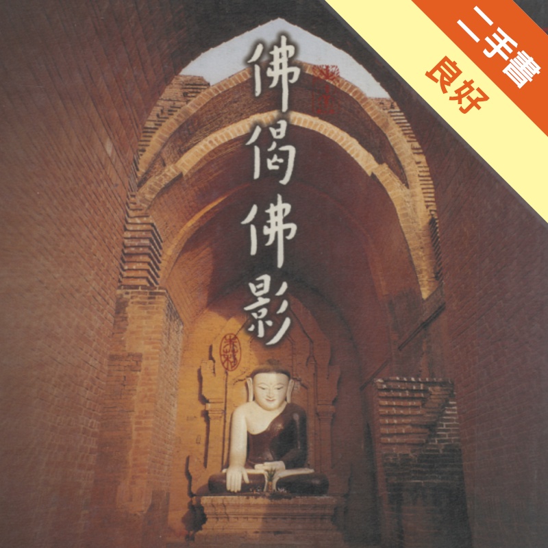 佛偈佛影