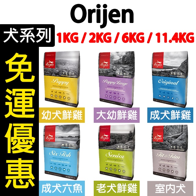 🔥嘟比寵物🔥Orijen 歐睿健 犬系列全品項 幼犬/成犬/老犬/高齡犬/狗飼料