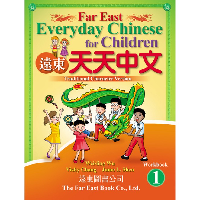 遠東天天中文（1）學生作業本
