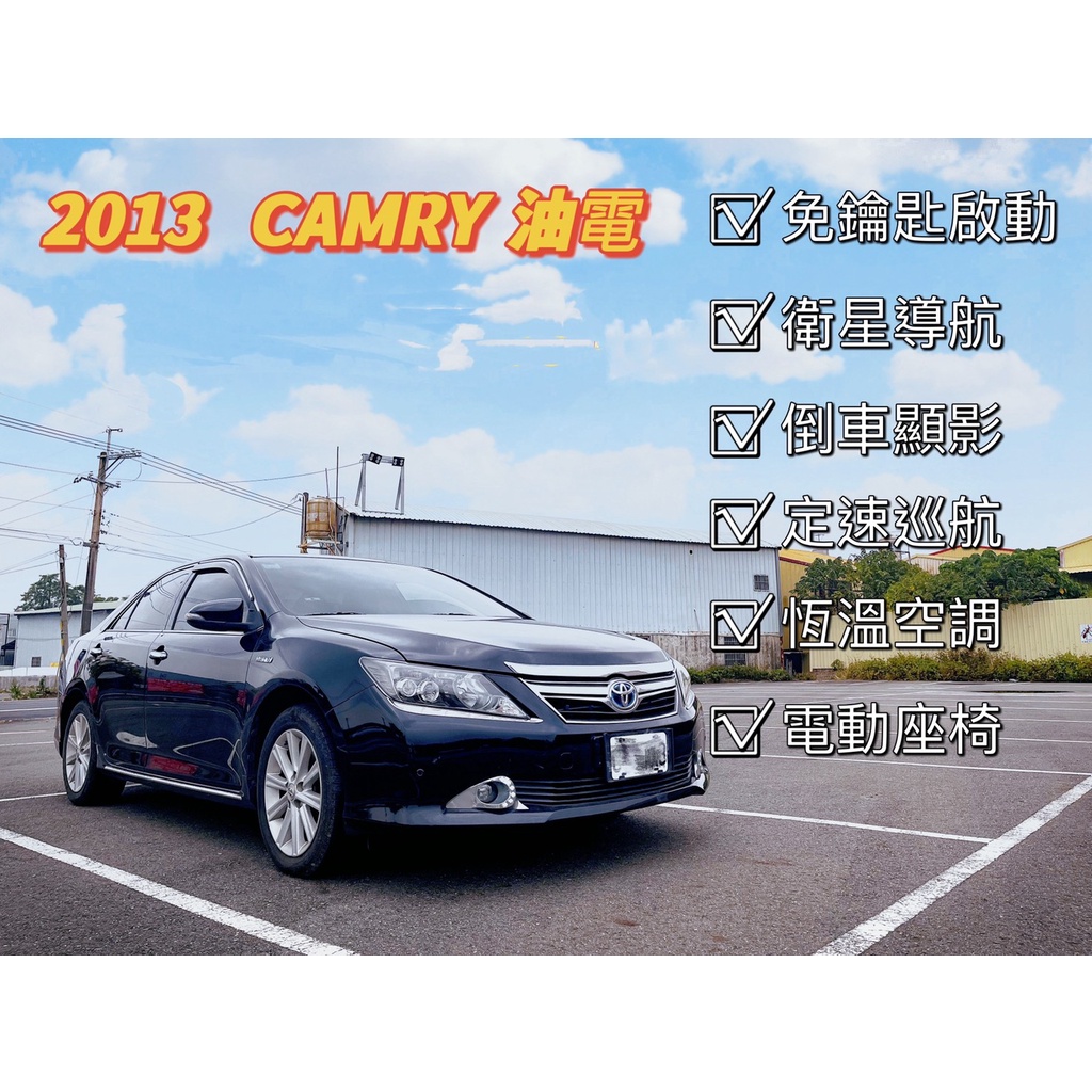 2013年 Toyota Camry 2.5 油電