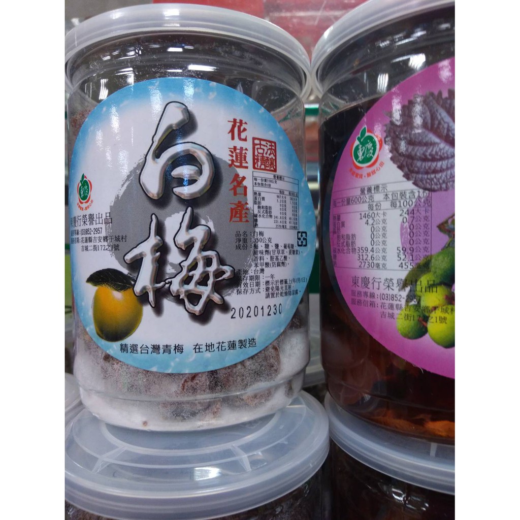 花蓮名產白梅奶梅紫蘇梅辣梅 罐裝 蝦皮購物