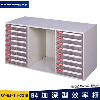 收納空間～SY-B4-TU-2316 B4加深型效率櫃 (抽屜置物櫃/收納櫃/資料櫃/文件櫃/檔案櫃)《大富》