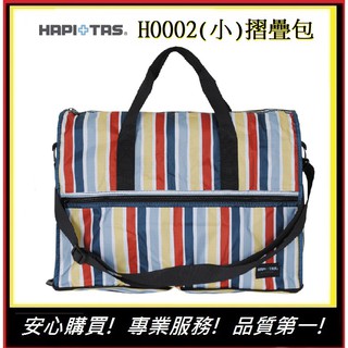 Hapi+Tas H0002摺疊旅行袋(小)- 躍動直條紋【E】 H0002摺疊包 旅遊 旅行 旅遊包