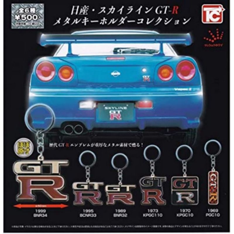 NISSAN 日產 GT-R LOGO GTR 標識 扭蛋 轉蛋 鑰匙圈 金屬 bnr34 車標 Infiniti 合金