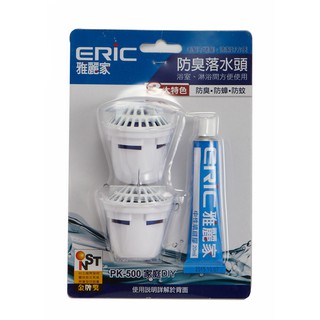 gogo水電五金 [台灣製] 防臭小丸子 (家庭號) ERIC 雅麗家 PK500 防臭小丸子 防臭地排 防臭排水