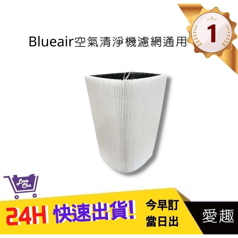 【Blueair空氣清淨機】濾網 適用Blue Pure Joy S 411 Blue 3210空氣機｜愛趣購物