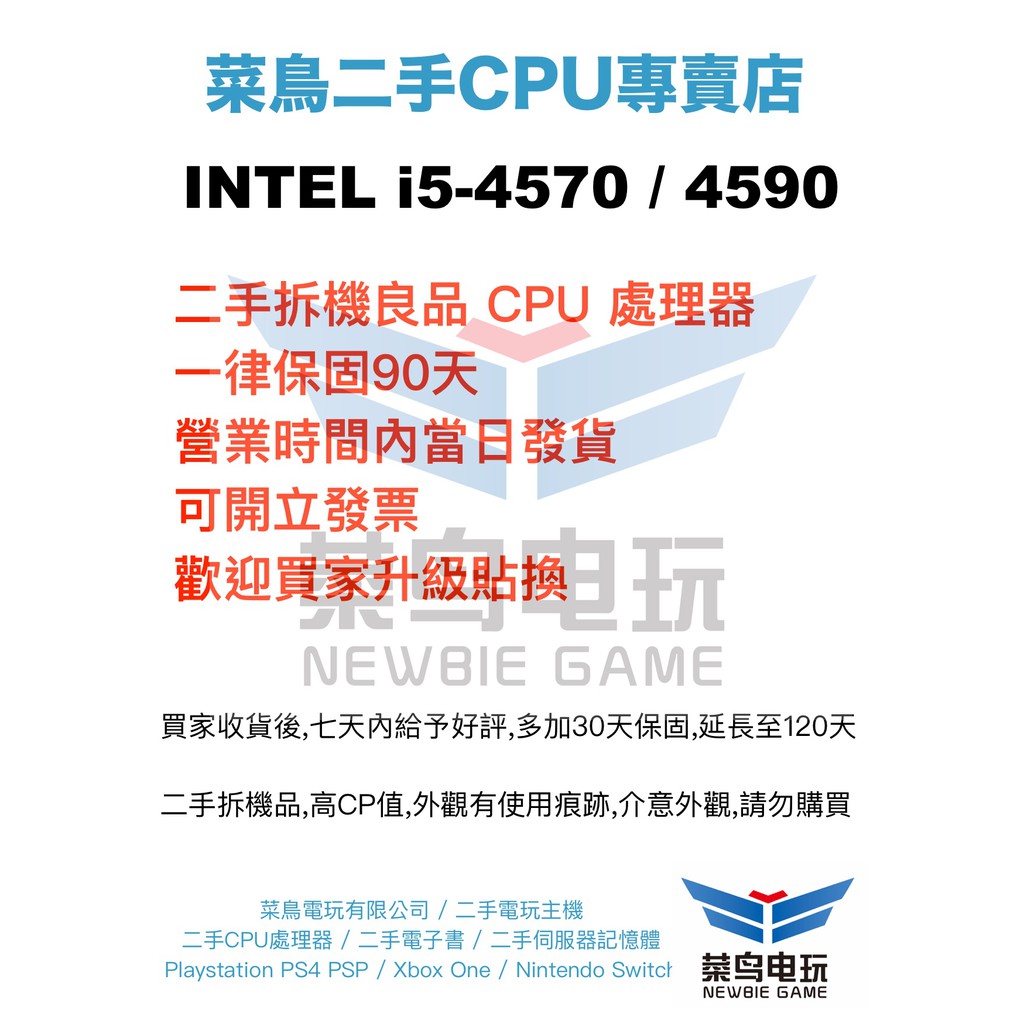 Intel i5-4570 i5 4570 處理器 CPU 正式版 非 4460 4440 4590 4430 菜鳥