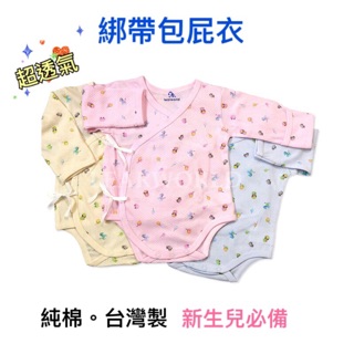 臺灣製特價❤️現貨 儷兒世界 50014小木馬綁帶側開包屁衣 連身衣 哈衣 冷氣衫 長袖包屁衣-臺灣製造臺灣布料