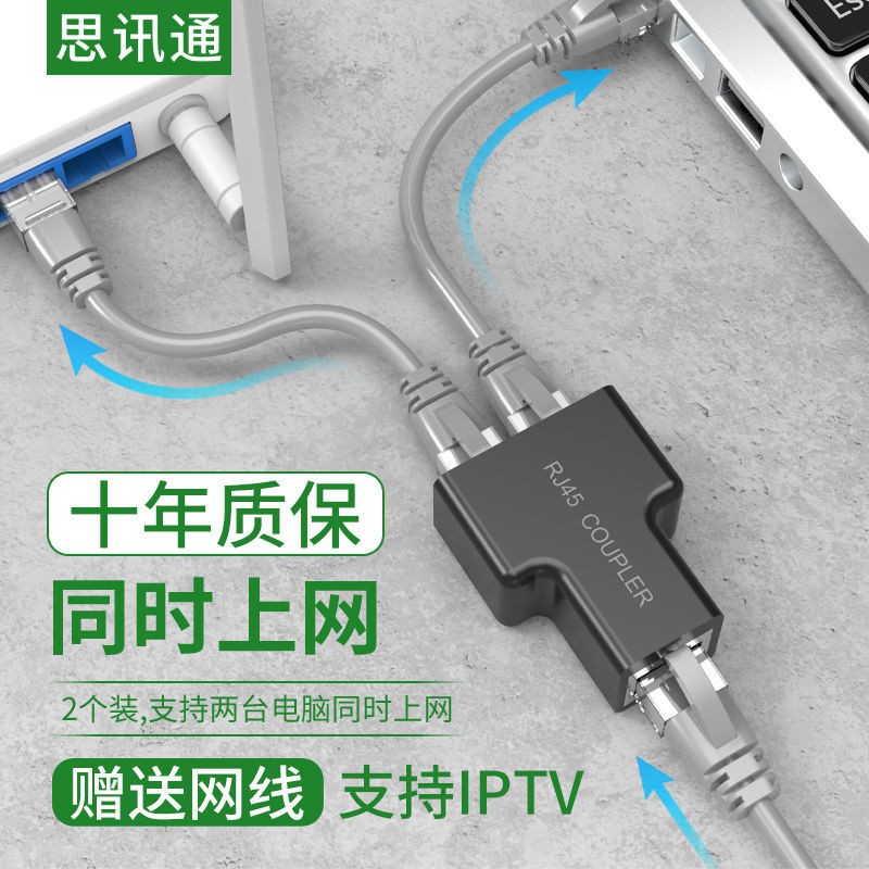 網路分接頭 網路分線器 網路三通頭 網線分線器網絡對接頭三通頭rj45延長器寬帶網絡一分二連接器