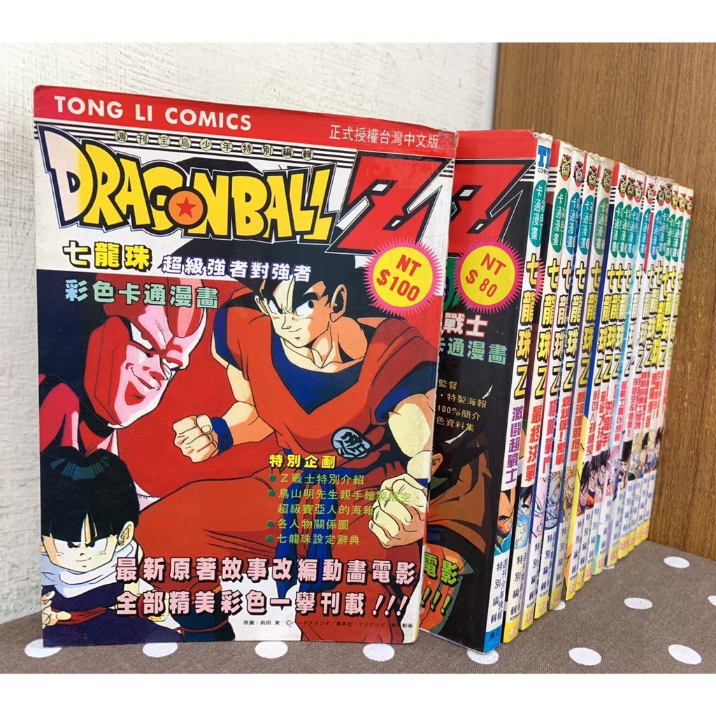 漫畫 七龍珠z 1 18完 缺5 15 16 18 Gt 共15本 鳥山明 彩色漫畫 無釘章 毛球二手書 蝦皮購物
